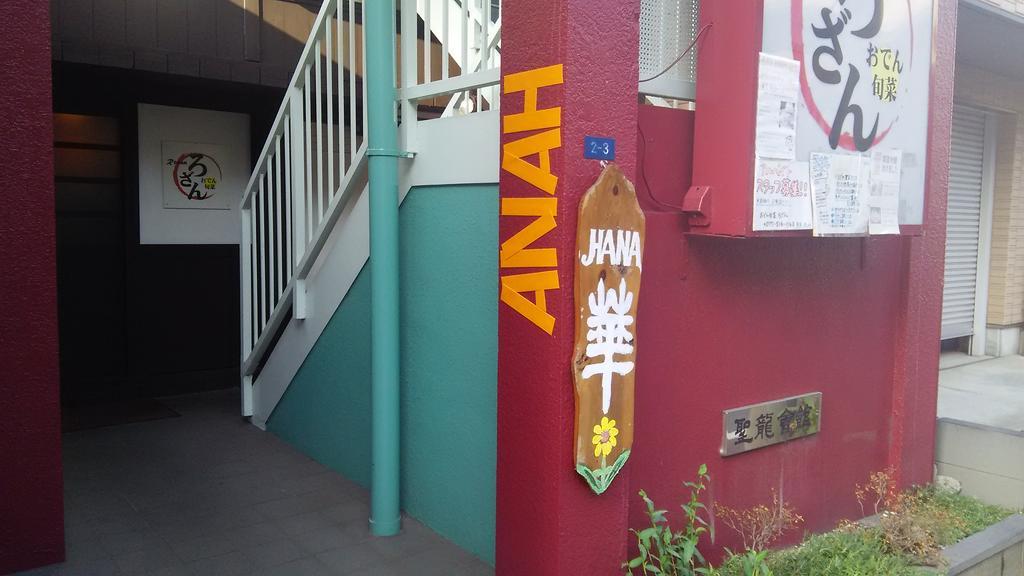 Guest House Hana โอทสึ ภายนอก รูปภาพ